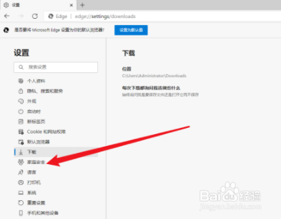 microsoft edge怎么开启家庭安全