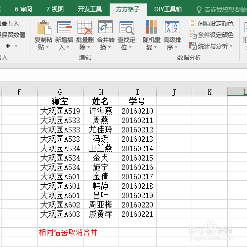Excel怎么取消大量合并单元格