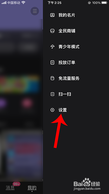 全民小视频自动播放下一个怎么开启