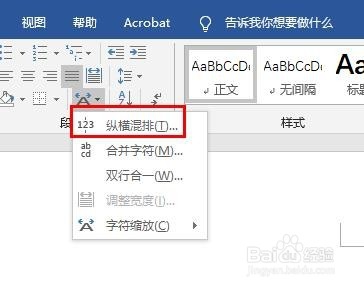 Word如何纵横混排