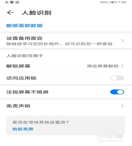 华为mate40pro怎么设置注视屏幕时不熄屏