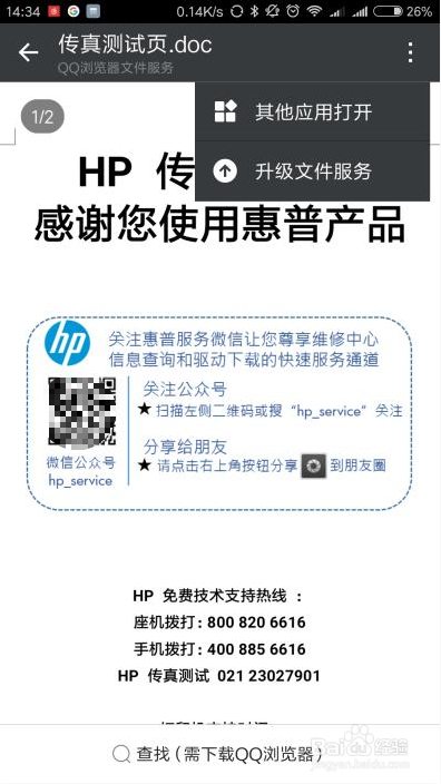 HP LaserJet M132系列 如何通过手机打印