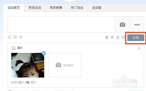 qq空間說說怎樣發圖片說說