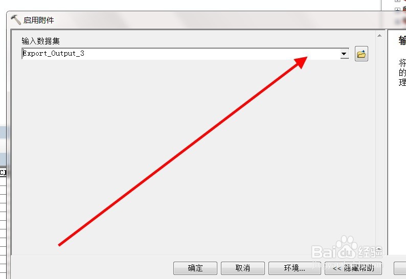arcgis数据如何添加附件（图斑中添加文件）