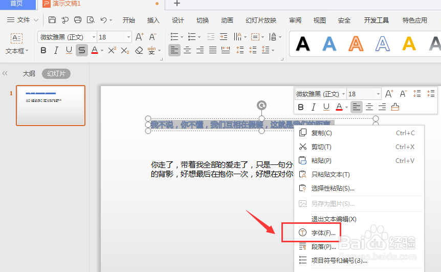 WPS幻灯片中更改文字颜色方法