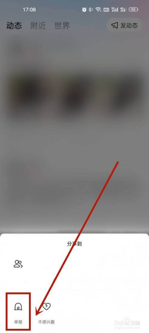 陌陌如何举报违规动态?