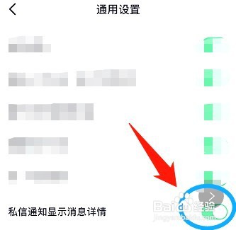 抖音如何开启私信通知显示消息详情