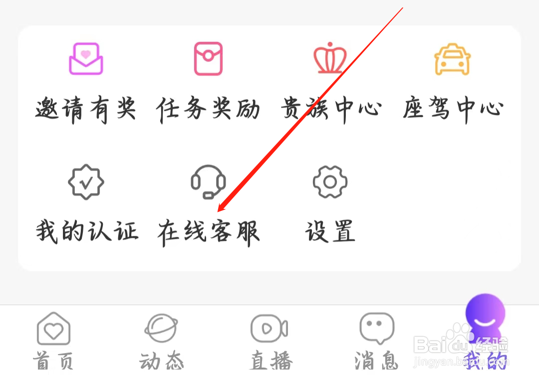 同城夜聊如何查看在线客服