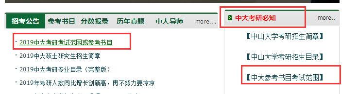 中山大学工商管理专硕参考书目哪里寻找?