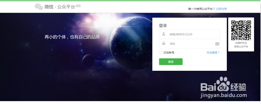 微信公众平台如何注册呢注意事项全讲解