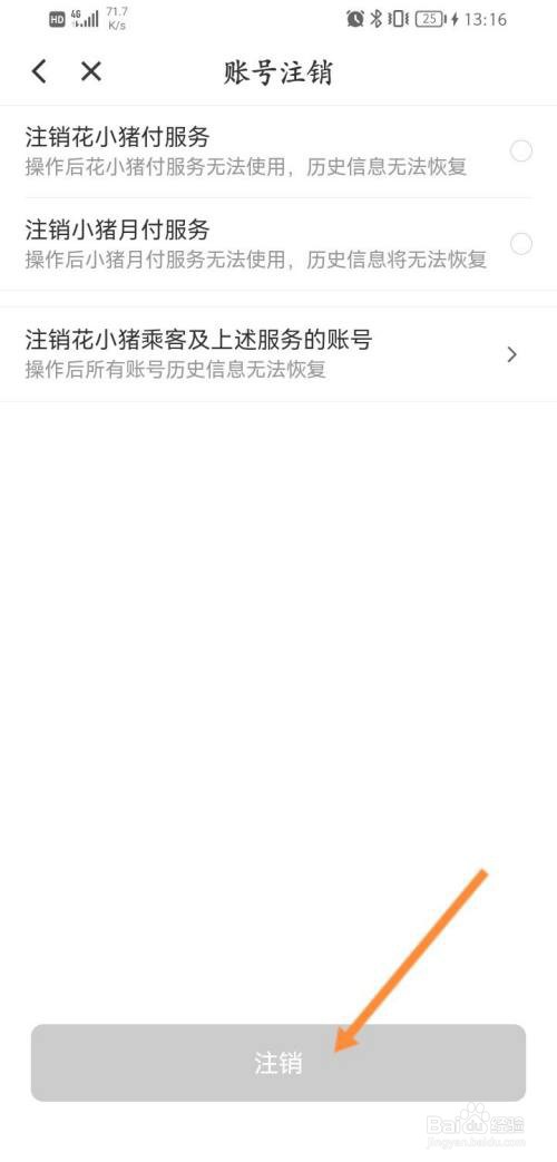 花小猪打车个人信息怎么删除