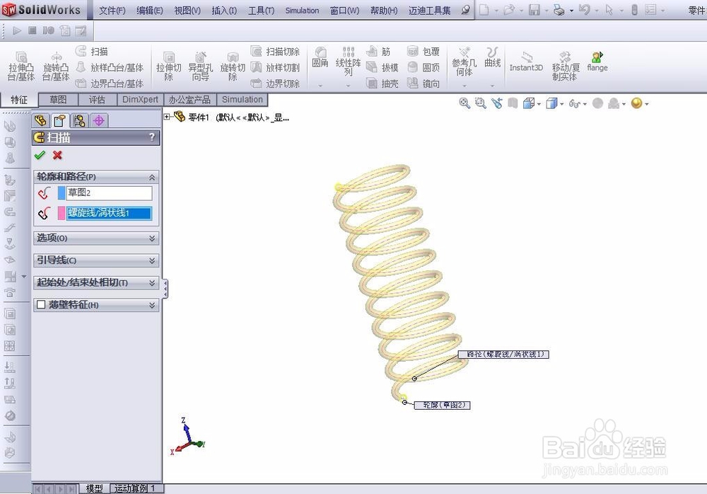 solidworks教程--教你画弹簧