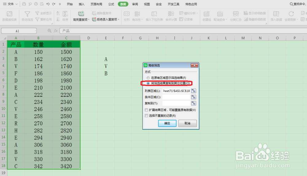 excel里高级筛选的用法