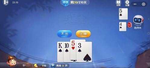 欢乐斗地主困难210关全部攻略