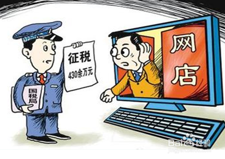 电子商务法如何收税