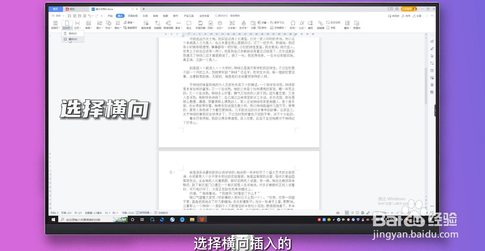 word怎样设置单独一页为横向