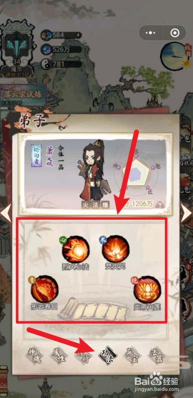 道天录萧炎技能怎么搭配