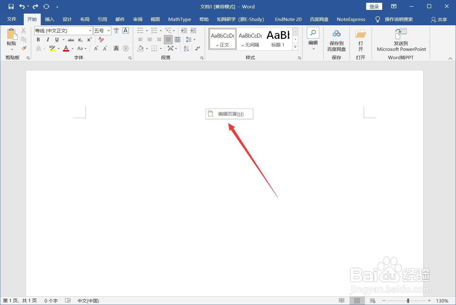 计算机word基础操作