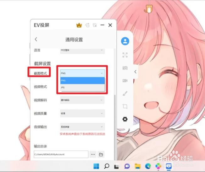 如何设置EV投屏的截图格式的
