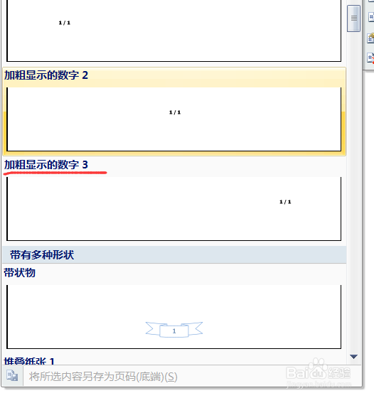 Word2007中将页码样式设置成第X页共X页的样式