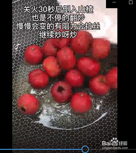 酸甜山楂雪球的制作方法