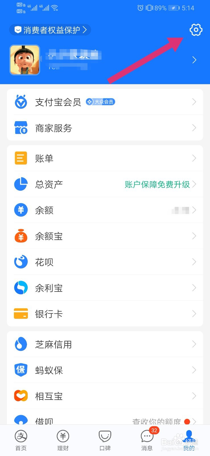 支付宝如何开通刷脸支付