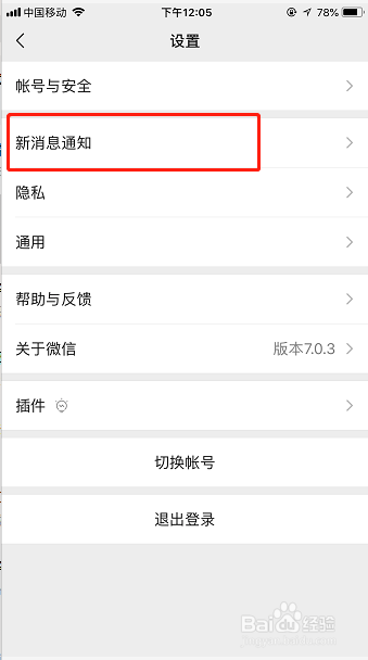 三星手机的微信消息提示音怎么改