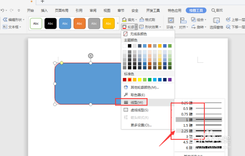 WPS文档中如何给插入的形状添加轮廓颜色