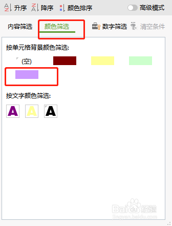 excel表格的筛选工具的应用