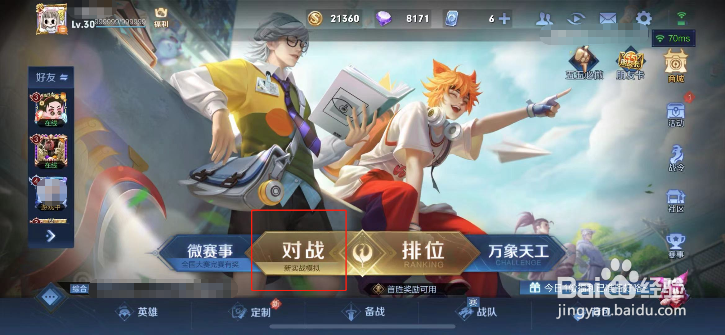 王者荣耀怎么加入同城匹配模式
