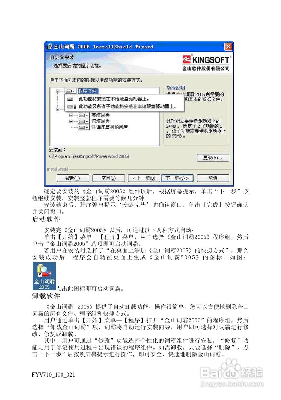 方正飞越V710系列机型使用说明书:[6]