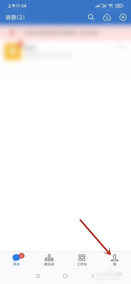 企业微信如何开启添加好友验证？