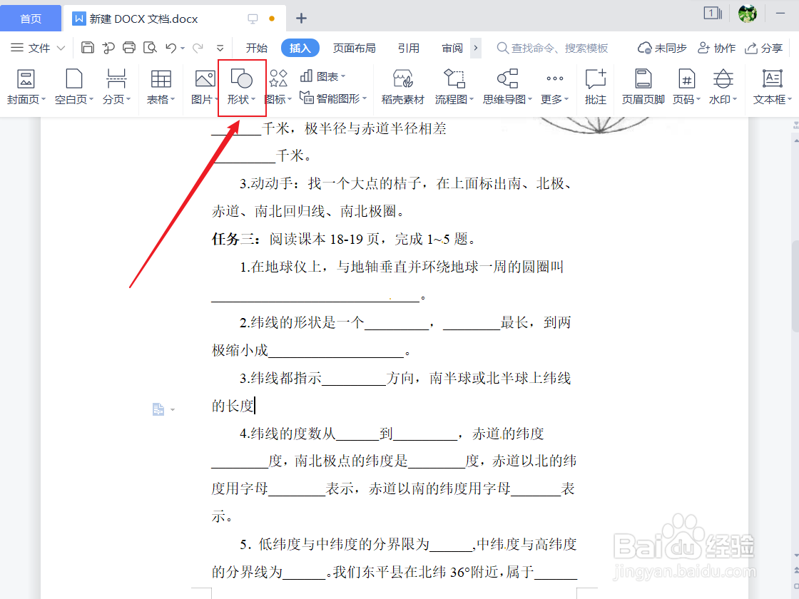 填空题的横线怎么打