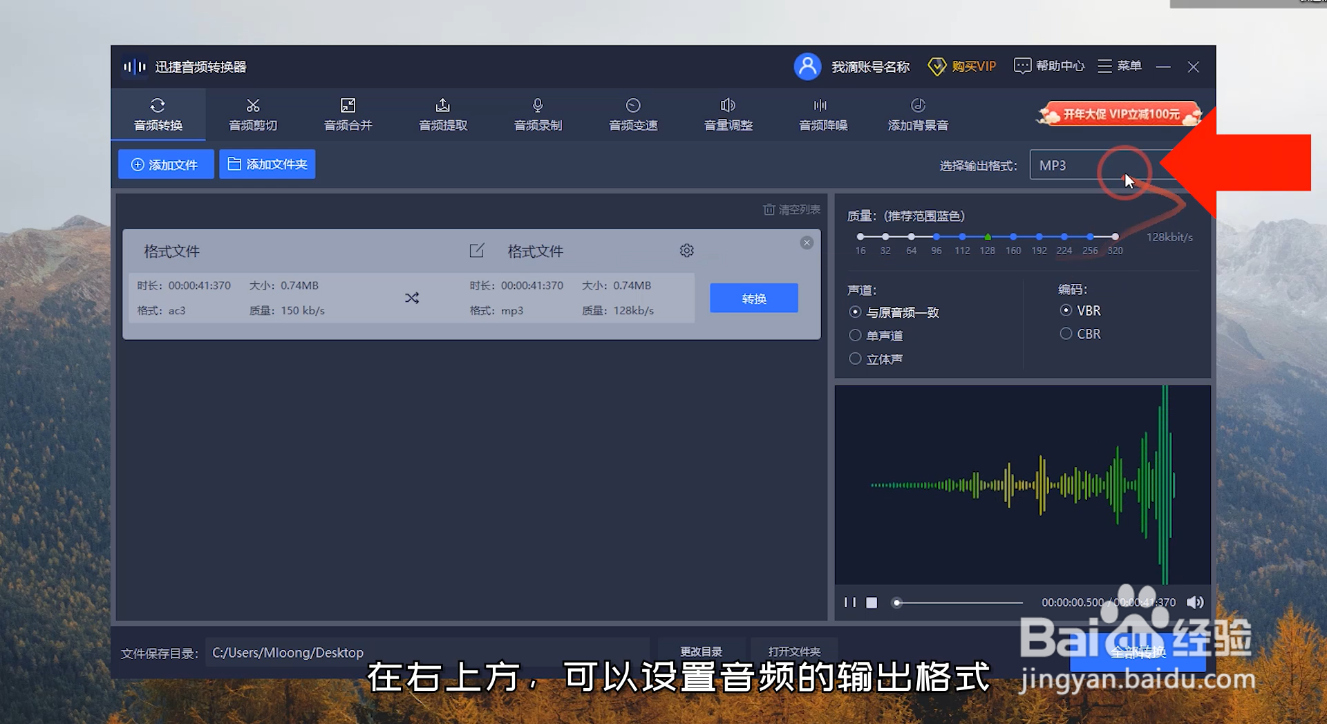 AC3音频怎么转换成MP3格式