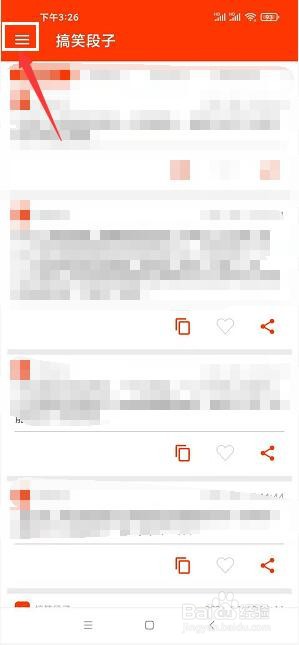 搞笑段子app怎么将软件分享给好友