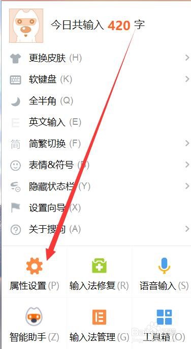 搜狗输入法怎么修改皮肤颜色色调
