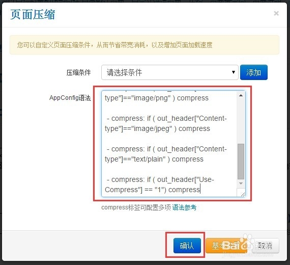 SAE上怎么使用Gzip优化网页