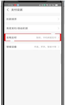 支付宝如何取消刷脸支付