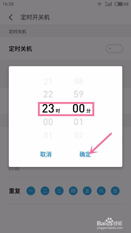 魅族手机怎样设置自动开关机