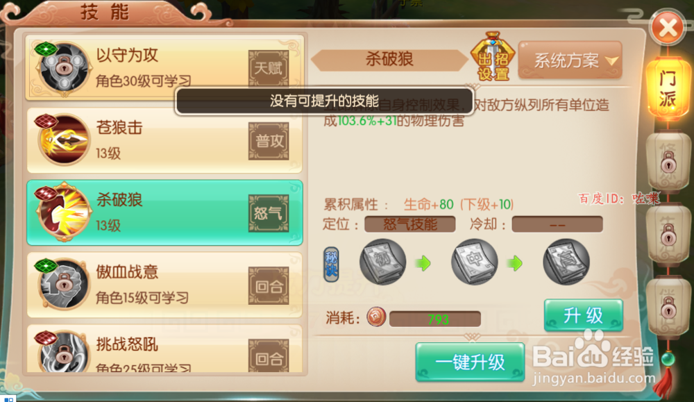 水煮三国怎么升级技能