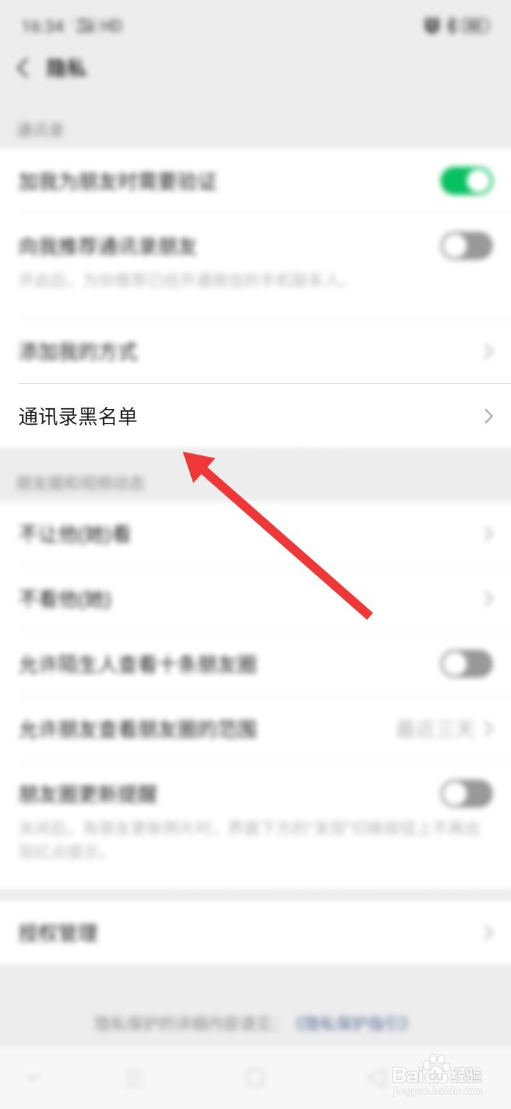 微信怎么将好友移除黑名单