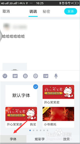 qq说说字体进行调整的操作