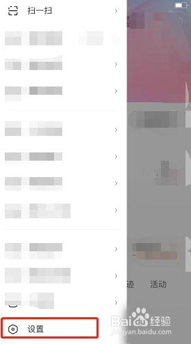 唱吧如何注销账号?