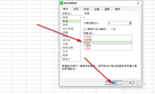 WPS表格中如何让负数自动变红