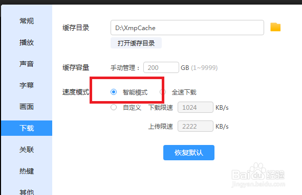 迅雷影音怎么设置截图时图片的保存类型