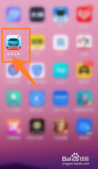 手机上怎么查驾照考试科目分数