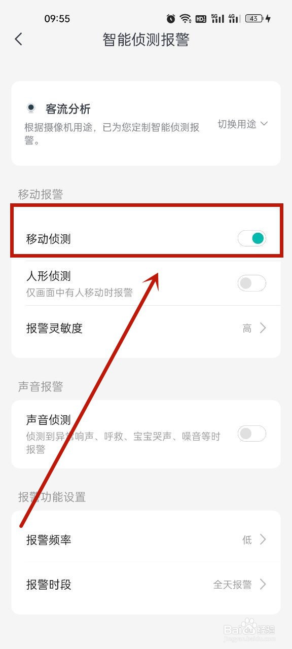 小蚁摄像机怎么开启移动侦测