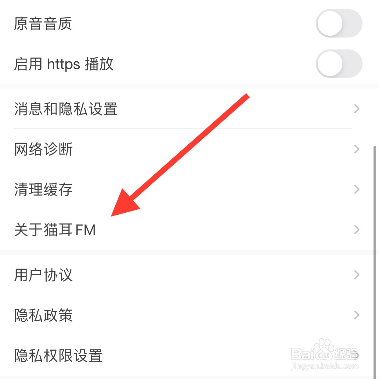 猫耳app怎么查看版本号？