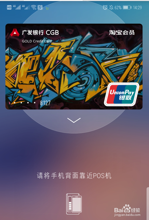 华为手机Huawei Pay怎么用NFC绑卡消费支付