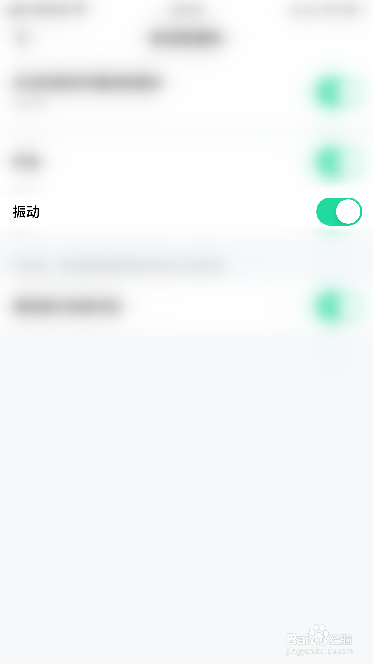 颜音如何启用消息振动提醒